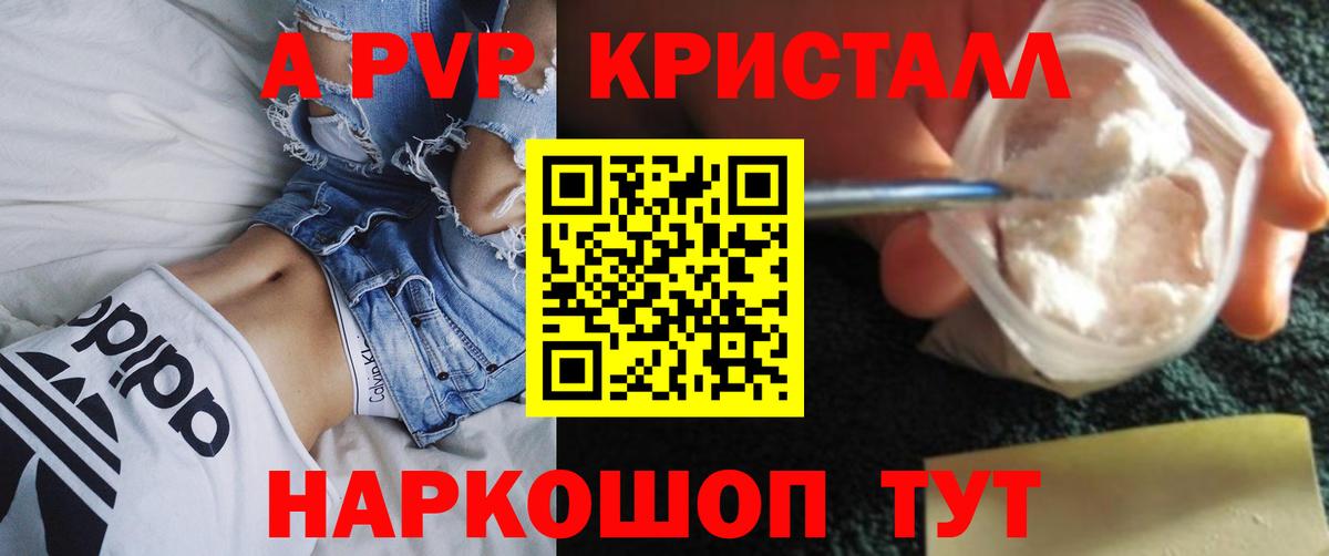 A PVP  A-PVP кристаллы  Alpha-PVP кристаллы  APVP Соль  Вход с VPN  Петропавловск-Камчатский 