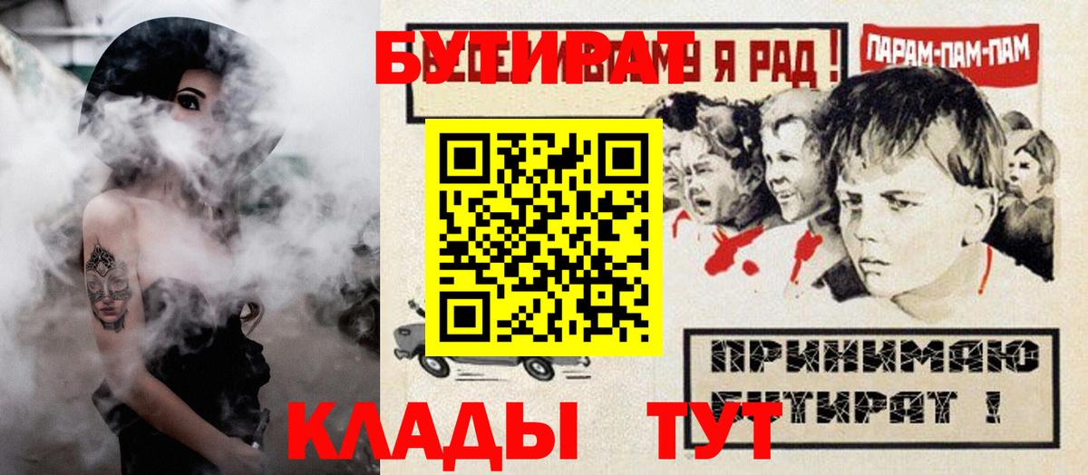 БУТИРАТ GHB  Вход с VPN  Петропавловск-Камчатский 