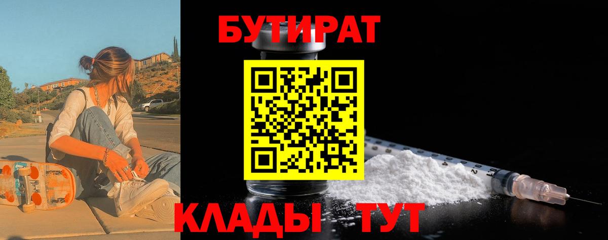 Бутират бутик Петропавловск-Камчатский