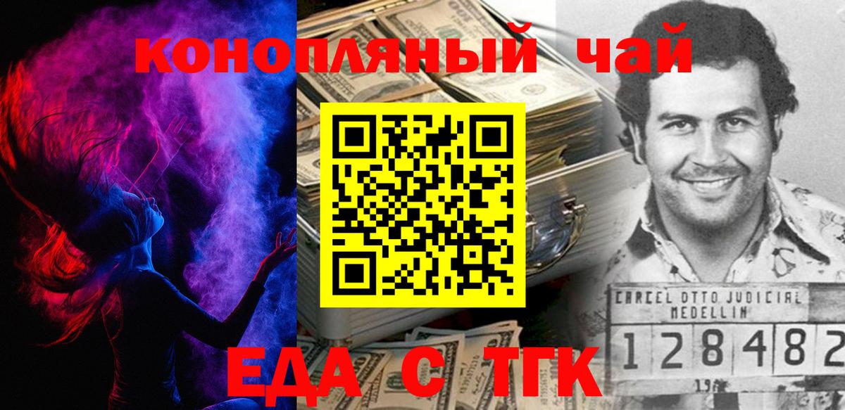 Петропавловск-Камчатский  Еда ТГК конопля  Вход с VPN 