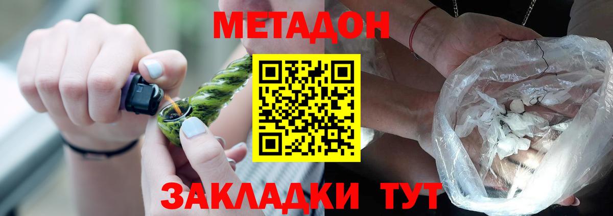 Метадон белоснежный  Метадон methadone  МЕГА зеркало  Вход с VPN  Петропавловск-Камчатский 